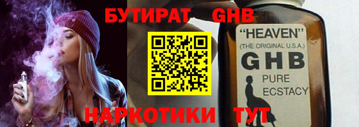 БУТИРАТ жидкий экстази  Вход с VPN  Феодосия 