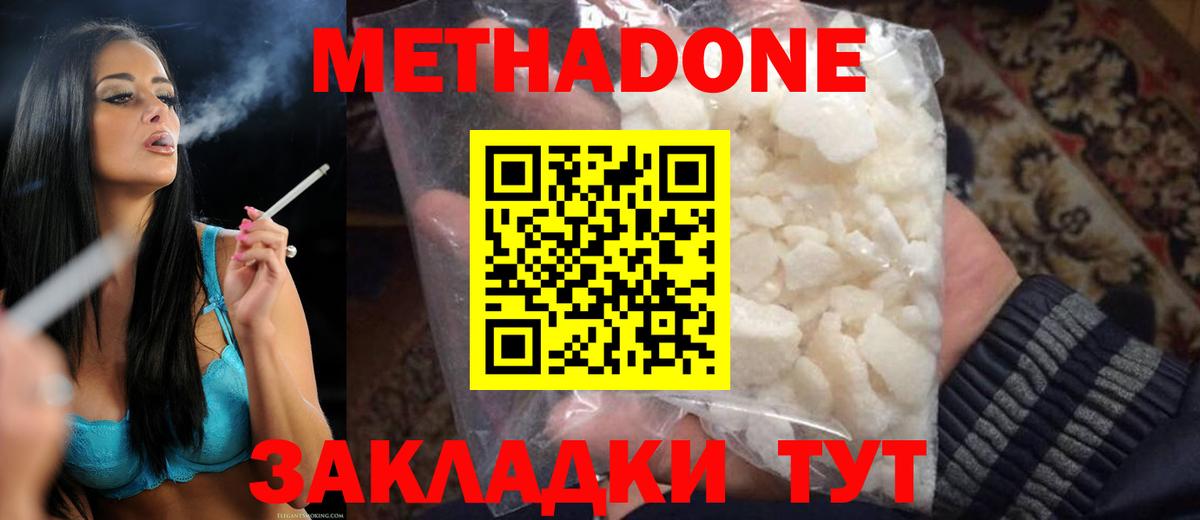 Метадон белоснежный  Вход с VPN  Феодосия 